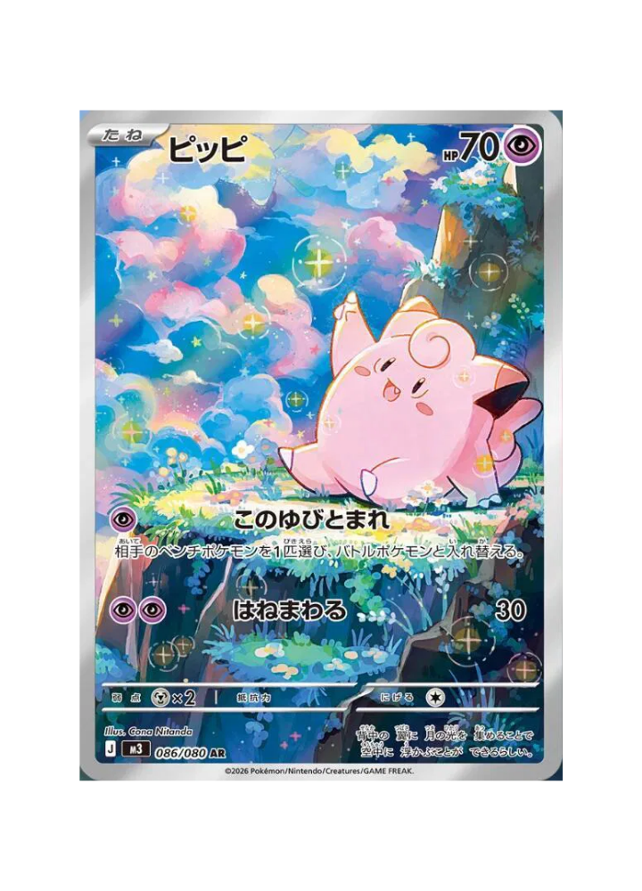 Pokémon trading card featuring a pink creature with a colorful background