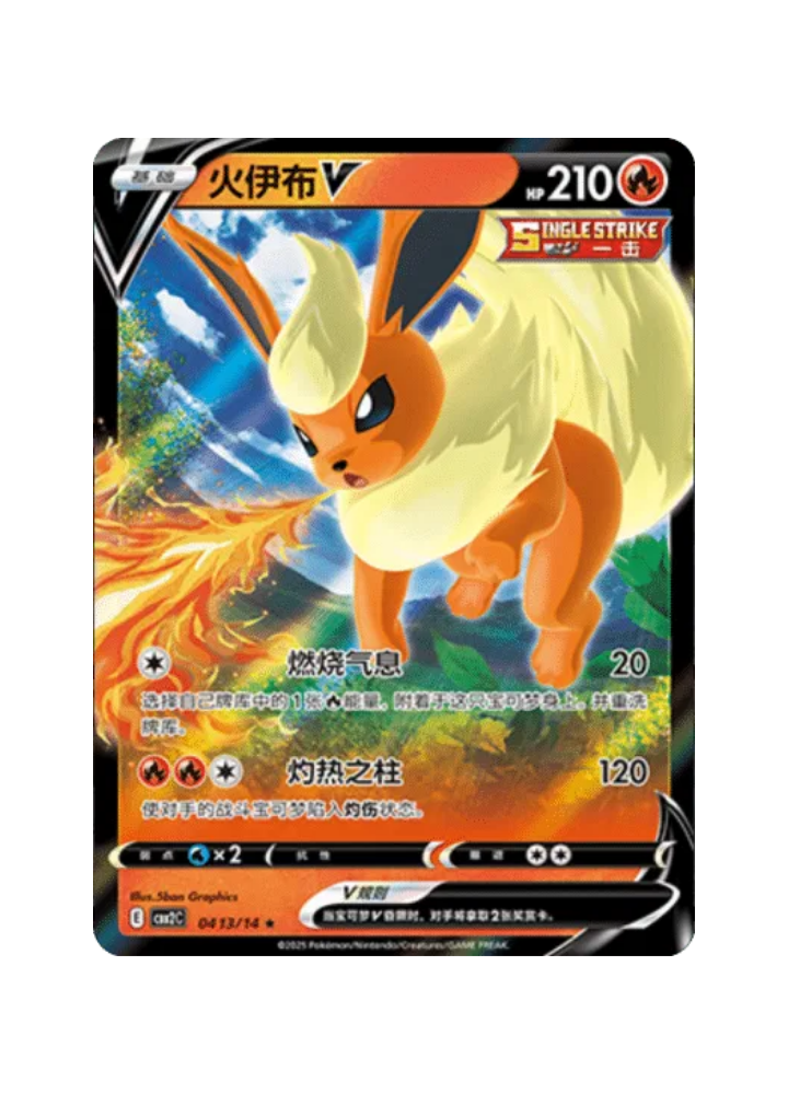 Pokémon trading card featuring a character with flame-like effects on a white background