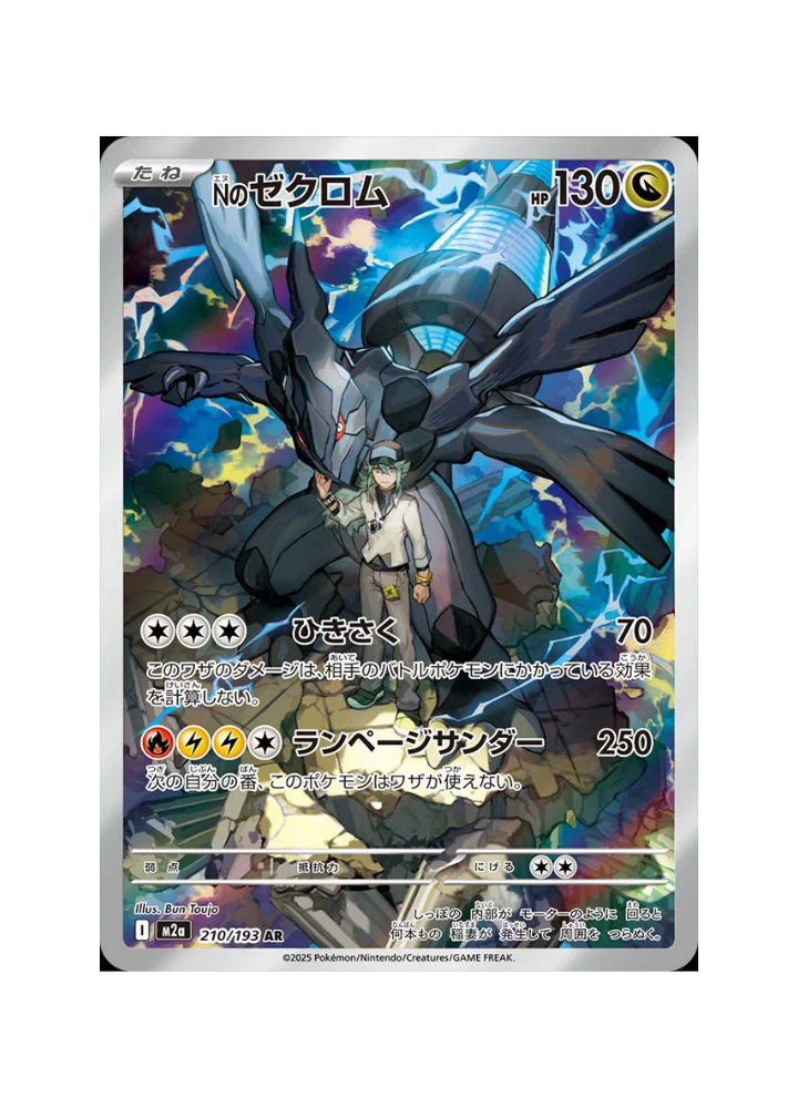 Pokémon trading card featuring a dark creature with Japanese text and numbers
