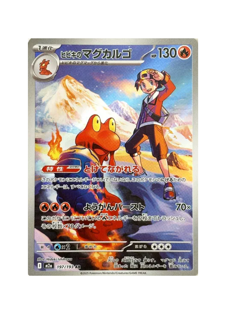 Pokémon trading card featuring a character and a creature with a mountainous background