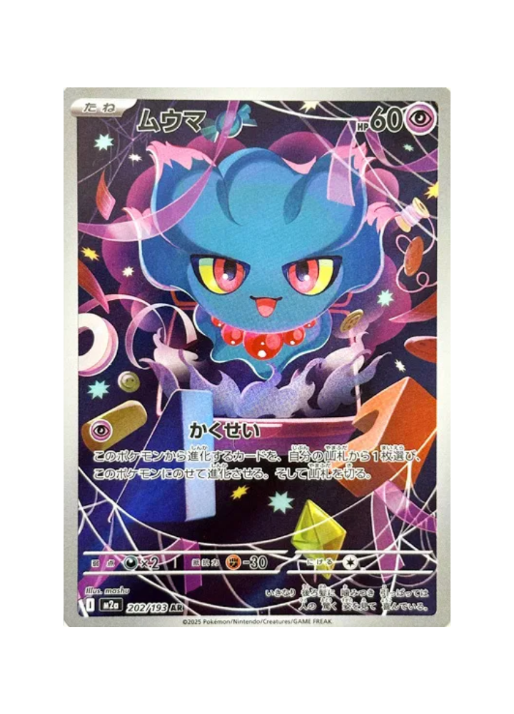 Colorful card with a blue creature illustration and Japanese text on a white background